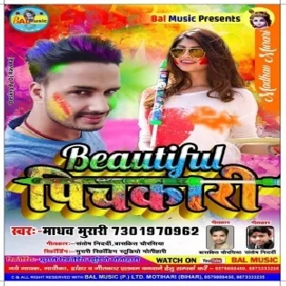 Holi Me Rail Gadi Dhake Aaja piya (Madhav Murari) 