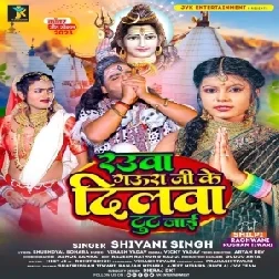 Raura Gaura Ji Ke Dilawa Tut Jai (Shivani Singh) 