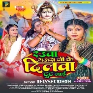 Raura Gaura Ji Ke Dilawa Tut Jai (Shivani Singh) 