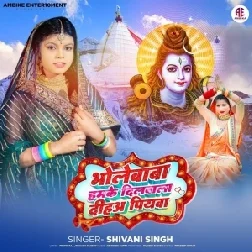 Bhole Baba Hamke Dilwala Diha Piyawa (Shivani Singh) 