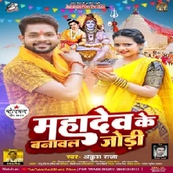 Mahadev Ke Banawal Jodi (Ankush Raja) 