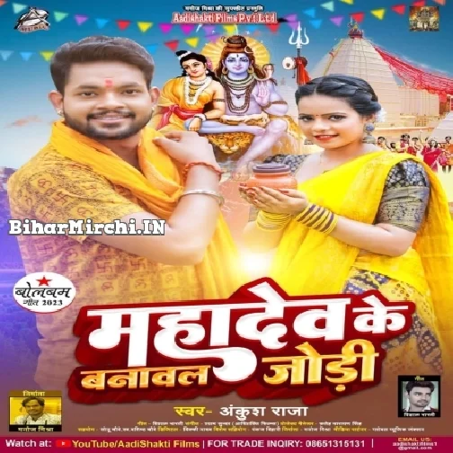 Mahadev Ke Banawal Jodi (Ankush Raja) 