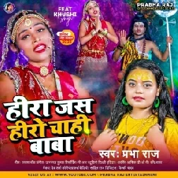 Hira Jas Hero Chahi Baba (Prabha Raj) 