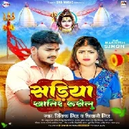 Sadiya Khatir Ruselu (Ritik Singh, Shivani Singh) 