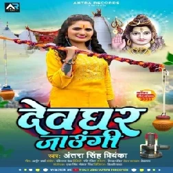 Devghar Jaungi (Antra Singh Priyanka) 