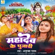 Mahadev Ke Pujari (Anupma Yadav)