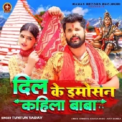 Dil Ke Emosan Kahila Baba (Tuntun Yadav) 