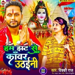 Ham Jhat Se Kanwar Uthaini (Vicky Raj) 