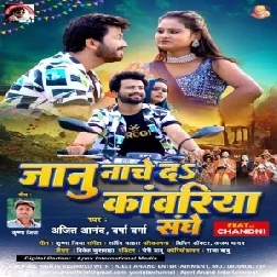 Janu Nache Da Kanwariya Sanghe (Ajeet Anand, Varsha Varma) 