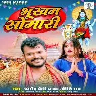 Bhukham Somari (Pramod Premi Yadav Priti Ray) 