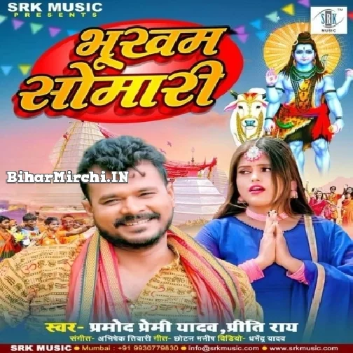 Bhukham Somari (Pramod Premi Yadav Priti Ray) 