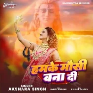 Hamke Mausi Bana Di (Akshara Singh)  Hamke Mausi Bana Di (Akshara Singh)