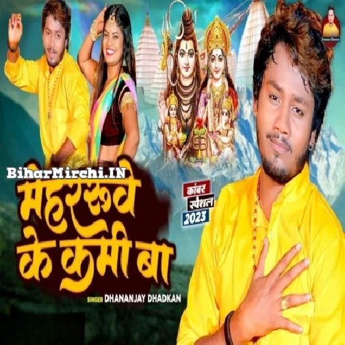 Mehraruwe Ke Kami Ba (Dhananjay Dhadkan)