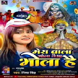 Mera Wala Bhola Jaisa Bhola Hai (Nisha Singh) 