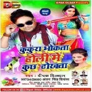 Kukura Bhokta Holi Me Kuch Hokhta (Deepak Dildar , Antra Singh Priyanka) 