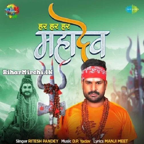 Har Har Mahadev (Ritesh Pandey) 