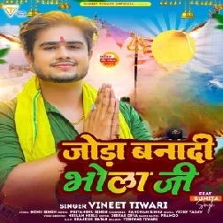 Joda Banadi Bhola Ji (Vineet Tiwari) 