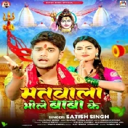 Matwala Bhole Baba Ke (Satish Singh) 