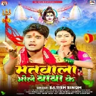 Matwala Bhole Baba Ke (Satish Singh) 