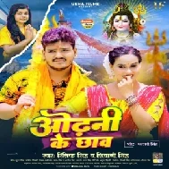 Odhani Ke Chhaw (Ritik Singh, Shivani Singh) 