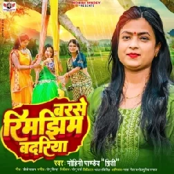 Barse Rimjhim Badariya (Mohini Pandey) 