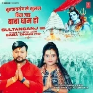 Sultanganj Se Khulal Biya Jaai Baba Dham Ho