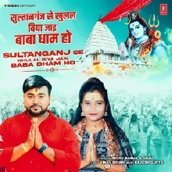 Sultanganj Se Khulal Biya Jaai Baba Dham Ho (Bicky Babua, Anju) 