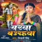 16 Shombari Ke Upvaas Karake (Shivani Singh) Mp3 Song