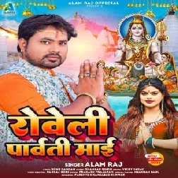 Roweli Parvati Maai (Alam Raj) 