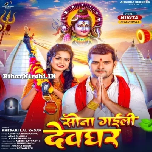 Sona Gaili Devghar (Khesari Lal Yadav)