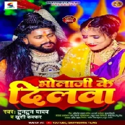 Bhola Ji Ke Dilawa (Tuntun Yadav, Khushi Kakkar) 