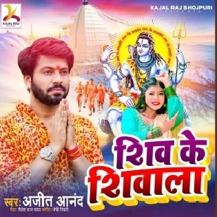 Shiv Ke Shivala Me Saheli Jalwa Dhariha Daily