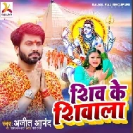 Shiv Ke Shivala (Ajeet Anand)  Shiv Ke Shivala (Ajeet Anand)