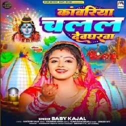 Kawariya Chalal Devgharva (Baby Kajal) 