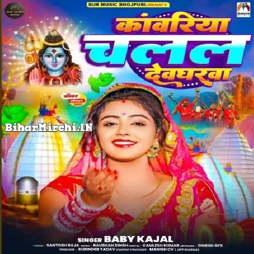 Kawariya Chalal Devgharva (Baby Kajal) 