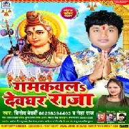 Gamkawala Devghar Raja (Vinod Bedardi, Neha Raj) 