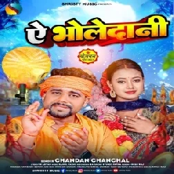 Ae Bholedani (Chandan Chanchal) 