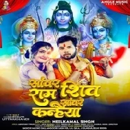 Sawar Ram Shiv Sanware Kanhaiya Tino Sakhi Ke Baar Sanwar He