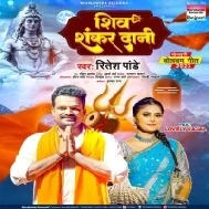 Dedi Hamra Mahal Ke Rani Ae Shiv Shankar Dani