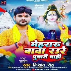 Mehararu Baba Raure Pujari Chahi (Nishant Singh) 