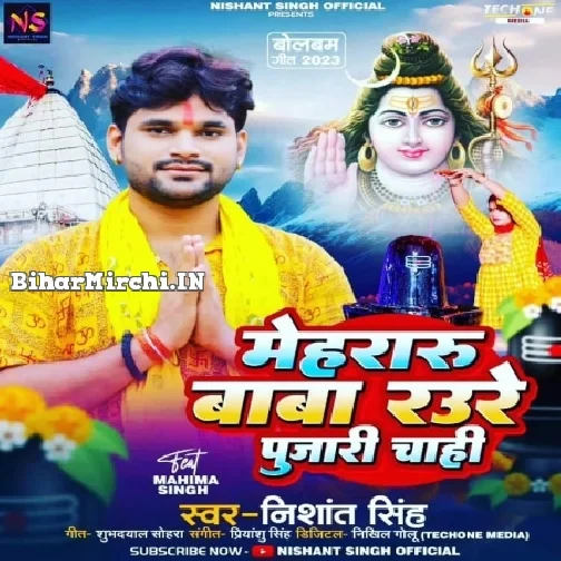 Mehararu Baba Raure Pujari Chahi (Nishant Singh) 