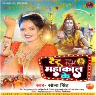 Taitu Mahakal Ke (Sona Singh) 