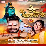 Tattoo Mahakal Ke (Monu Albela, Shilpi Raj) 