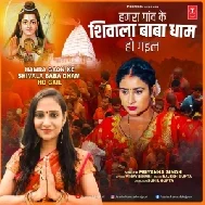 Hamra Gaon Ke Shivala Baba Dham Ho Gail (Priyanka Singh) 