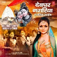 Devghar Nagariya Sanwariya Jaib (Alka Jha) 