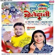 Ago Chhata Le Aa Di Bholedani (Nawartan Pandey, Anupma Yadav) 