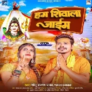 Ham Shivala Jaim (Sonu Sargam Yadav) 