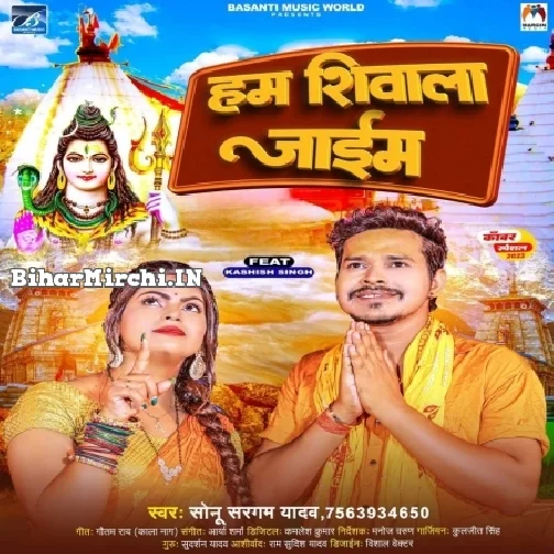 Ham Shivala Jaim (Sonu Sargam Yadav) 