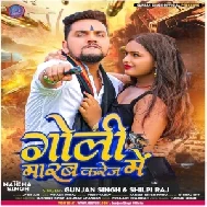 Goli Marab Karej Me (Gunjan Singh, Shilpi Raj)