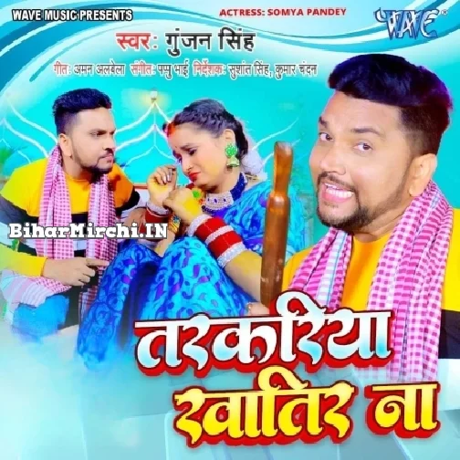 Devghar Nagariya Dur Ba (Anu Dubey, Amrit Dubey)